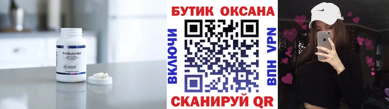 Бутират GHB  Купить закладки  Горбатов 